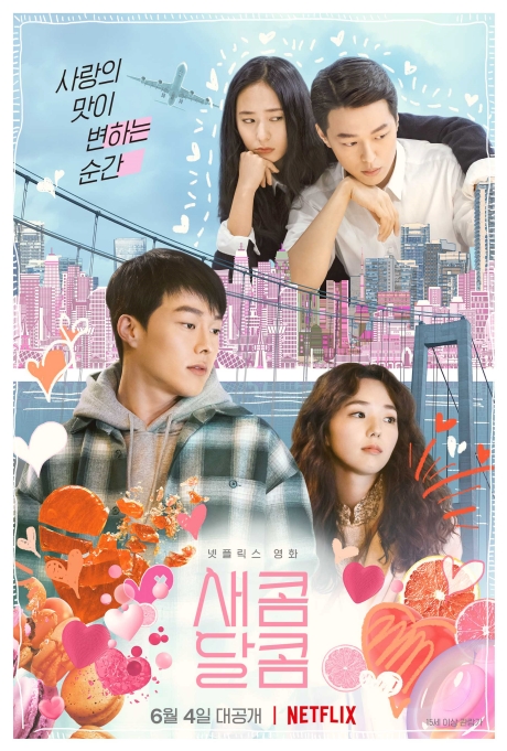 ▲'영화가 좋다' 새콤달콤(사진제공=KBS 2TV)