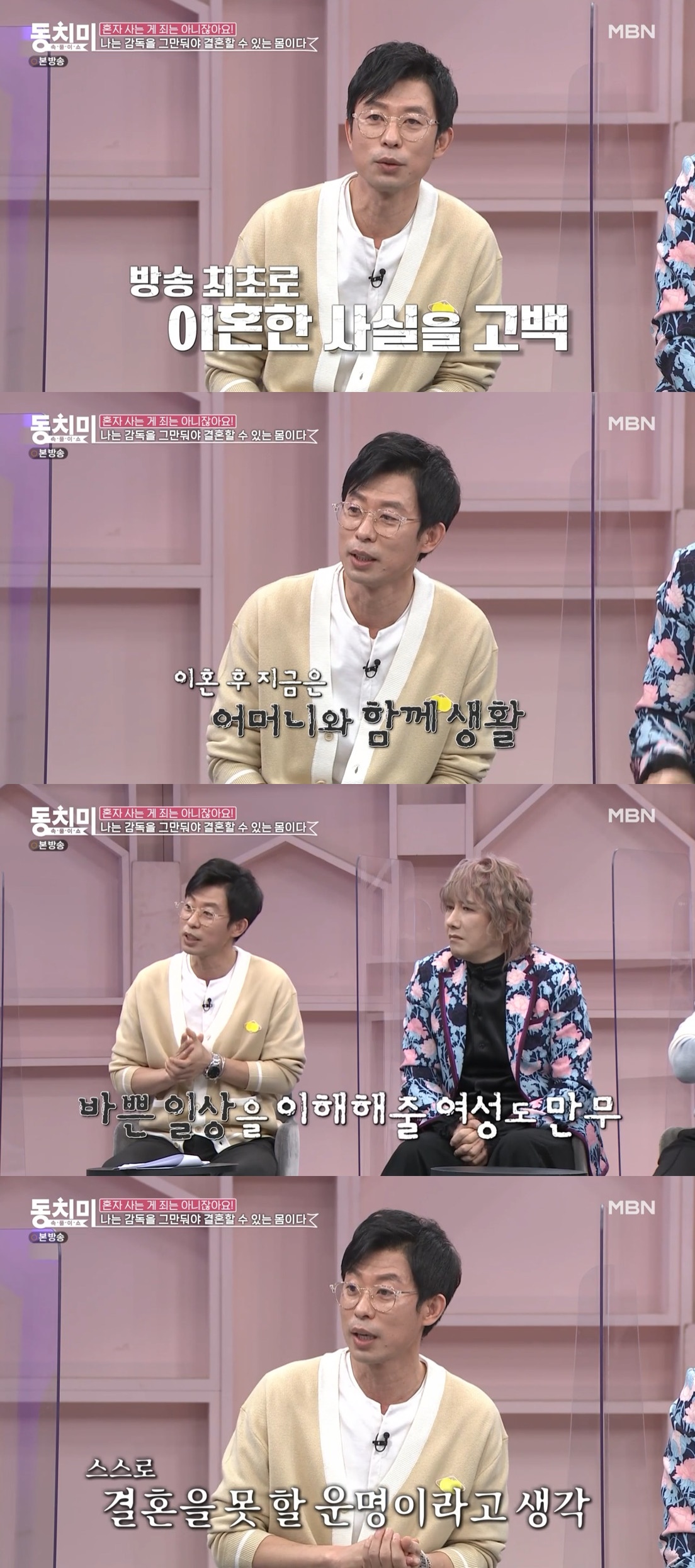 ▲제갈성렬 이혼. (출처=MBN '동치미' 캡처)