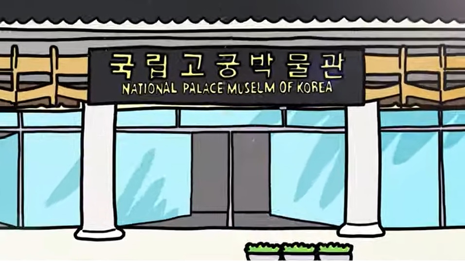 ▲(사진제공=국립고궁박물관)