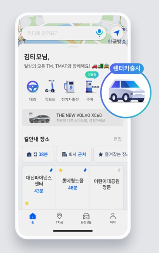 (사진제공=티맵모빌리티)