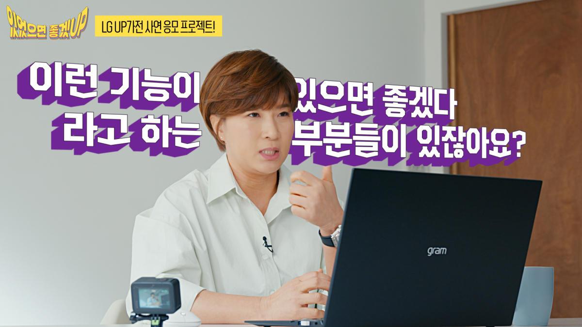 ▲골프여제 박세리가 LG UP가전 아이디어 공모전 참여방법을 유튜브를 통해 소개하고 있다.  (사진제공=LG전자)