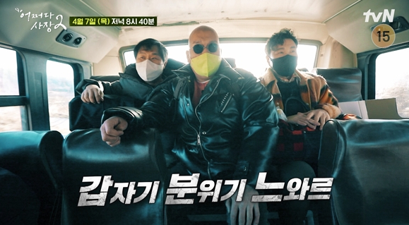 ▲'어쩌다사장2'(사진제공=tvN)