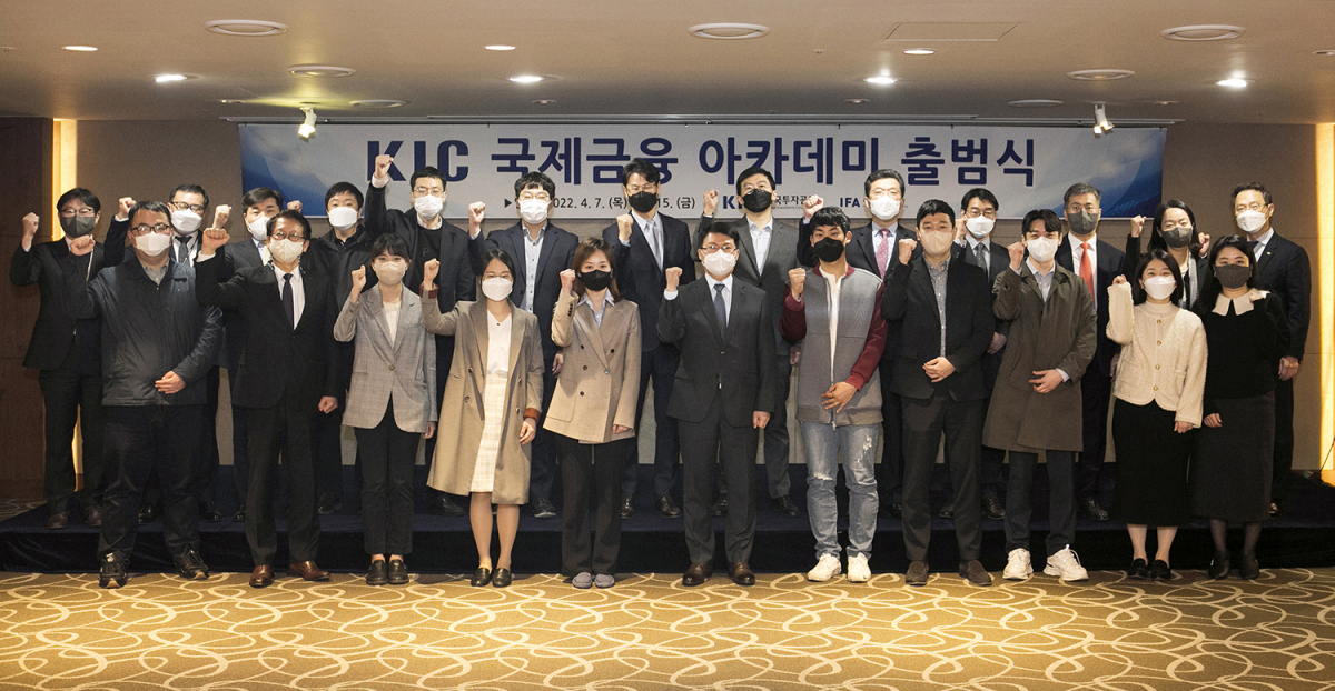 ▲진승호 KIC 사장(앞줄 가운데)과 참석자들이 '국제금융 아카데미'의 출범을 힘차게 응원하고 있다. (사진제공=한국투자공사)