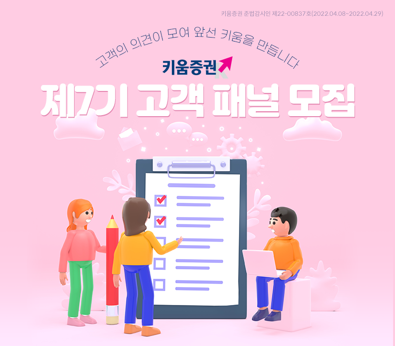 (사진 = 키움증권 제공)