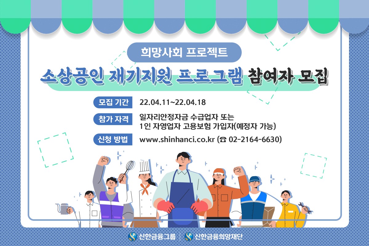 (신한금융희망재단)