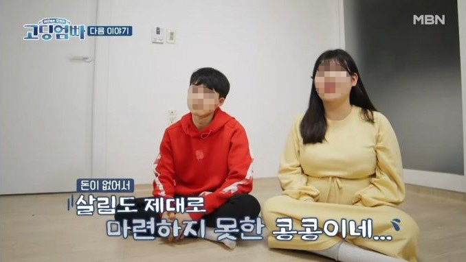 (출처=MBN ‘고딩엄빠’ 캡처)