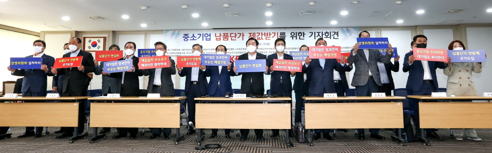 ▲중소기업중앙회는 11일 서울 여의도 중기중앙회에서 ‘중소기업 납품단가 제값받기를 위한 기자회견’을 열고 원자재 가격 급등으로 인한 건설 및 뿌리산업계의 애로를 호소했다. 이들은 원가 상승분을 납품가에 반영하는 납품단가 연동제 도입과 대통령 직속 상생위원회 설치를 촉구했다.(사진제공=중소기업중앙회)