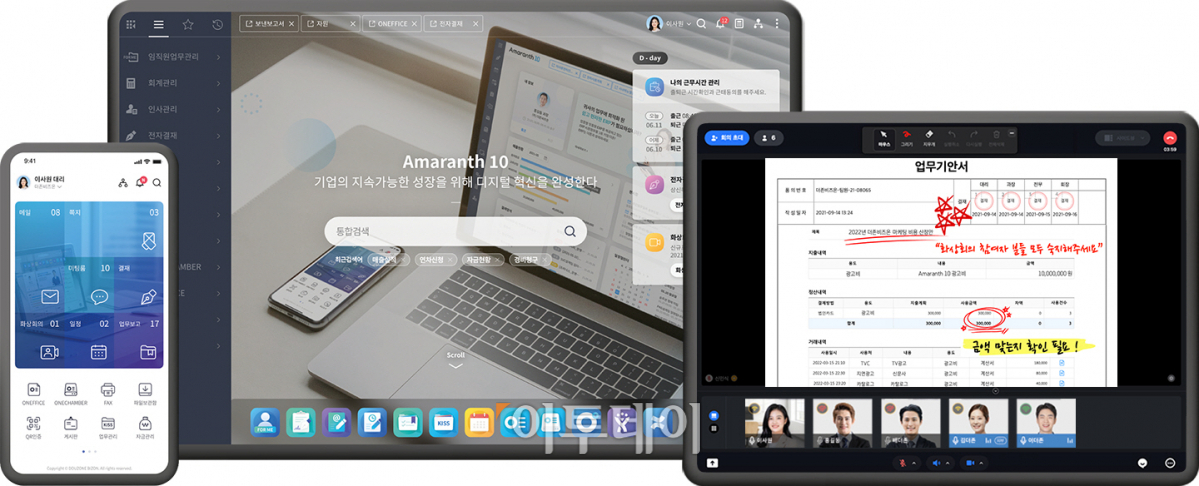 ▲아마란스 10 화상회의 서비스 (사진제공=더존비즈온)