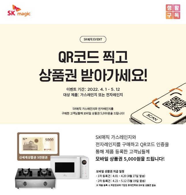 (자료제공=SK매직 )