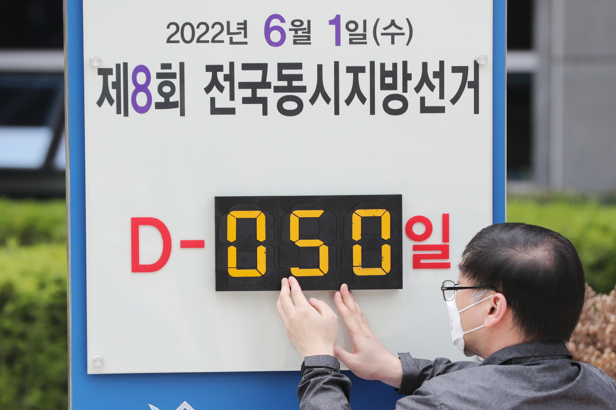 ▲6·1 지방선거를 50일 앞둔 12일 오전 경기도 수원시 경기도선거관리위원회에서 직원들이 알림판 숫자를 교체하고 있다. (연합뉴스)
