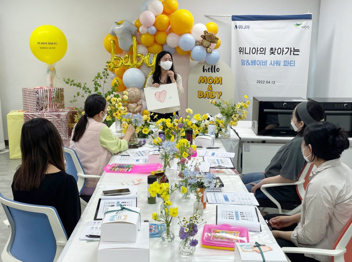 ▲위니아가 복지시설 애란원에서 ‘찾아가는 맘&베이비샤워 파티’를 진행했다. (사진제공=위니아)