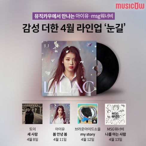 ▲뮤직카우 4월 라인업 공개(사진제공=뮤직카우)