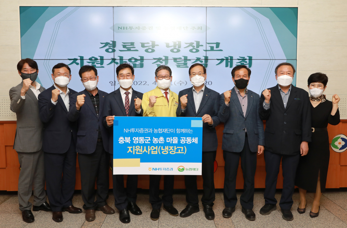 ▲(왼쪽부터) △김영모농협재단 부장 △김우표 NH농협은행 충북영동군 지부장 △손석주 추풍령농협 조합장 △김형신 NH투자증권 부사장 △박세복 영동군수 △최정호 학산농협 조합장 △안진우 영동농협 조합장 △박동현황간농협 조합장 △김소희 NH농협은행 영동군청 출장소장이 13일 전달식에 참석한 모습. (사진=NH투자증권 제공)