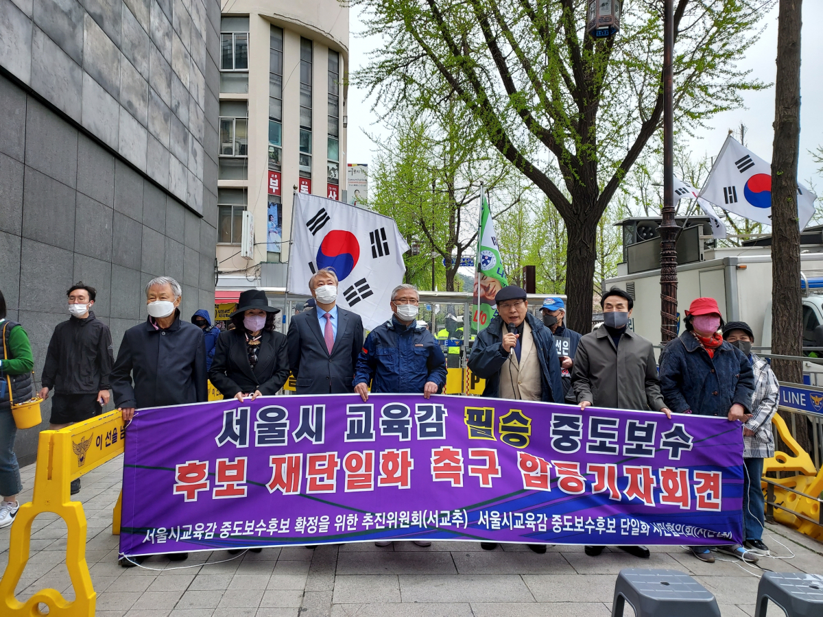▲서울시 교육감 보수우파후보 단일화 시민협의회(시민협의회)가 13일 인수위 앞에서 기자회견을 열고 있다. (서울시 교육감 보수우파후보 단일화 시민협의회(시민협의회) 제공)