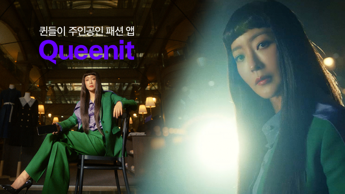 ▲이노션은 4월 15일부터 40대 여성 대표 패션 앱인 <퀸잇>의 신규 브랜드 캠페인을 선보인다. 사진은 퀸잇의 신규 TVC 캠페인의 한 장면.
 (이노션 제공)