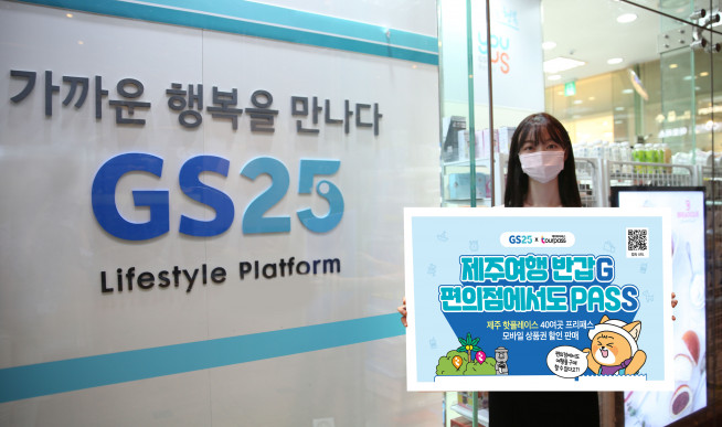 ▲모델이 GS25에서 판매하고 있는 제주투어패스 이용권 홍보 판넬을 들고 있다(사진제공=GS25)