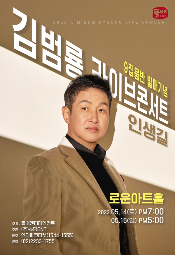 ▲김범룡(사진제공=똘배엔터테인먼트)