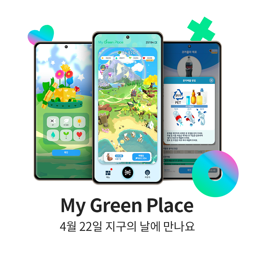 ▲마이 그린 플레이스 스마트폰 앱  (사진제공=SKC)