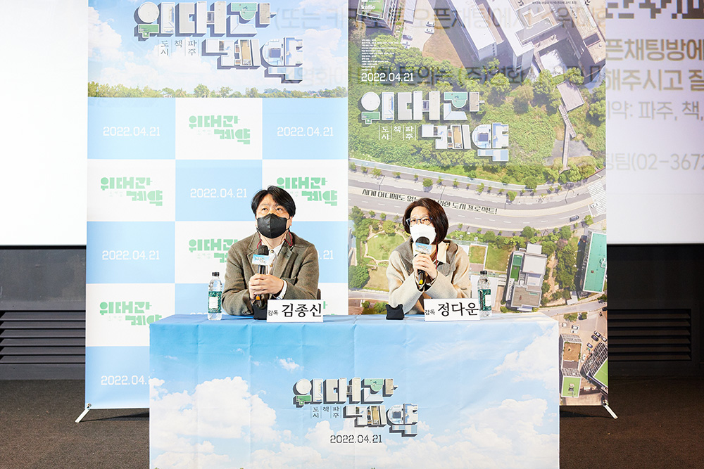 ▲'위대한 계약: 파주, 책, 도시' 김종신 감독, 정다운 감독 ((주)영화사 진진)