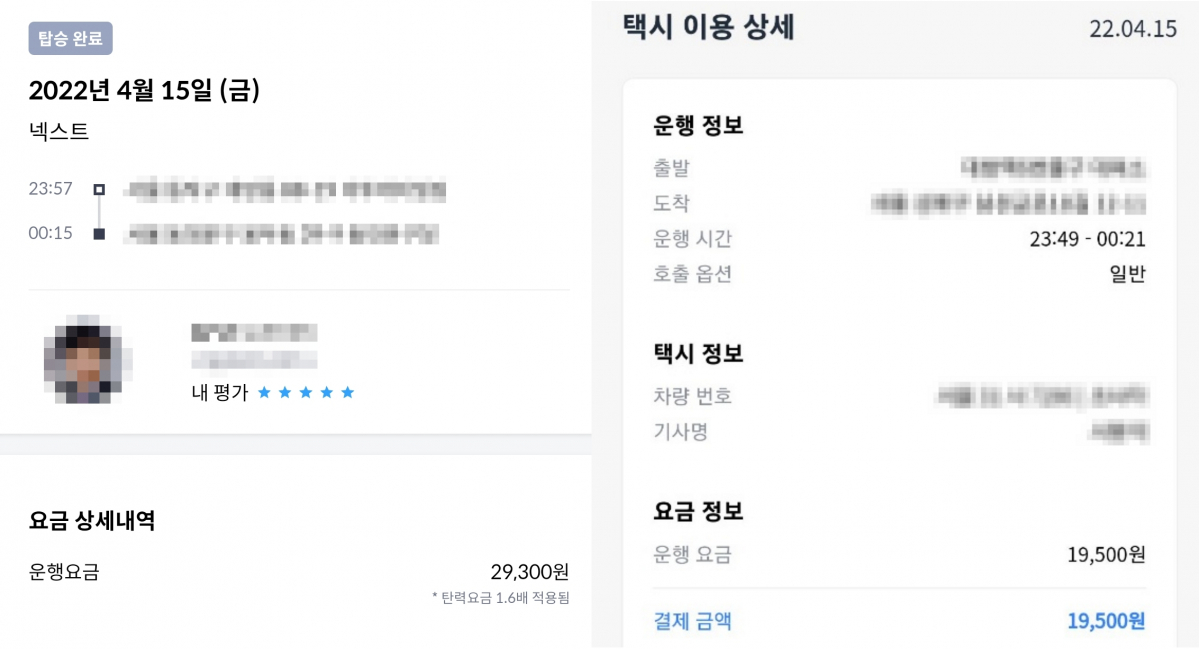 ▲같은 시간, 비슷한 거리를 이동한 택시 운임 차이 (왼쪽부터 '타다 넥스트', 일반 콜택시 캡쳐. 이시온 수습기자 zion0304@)