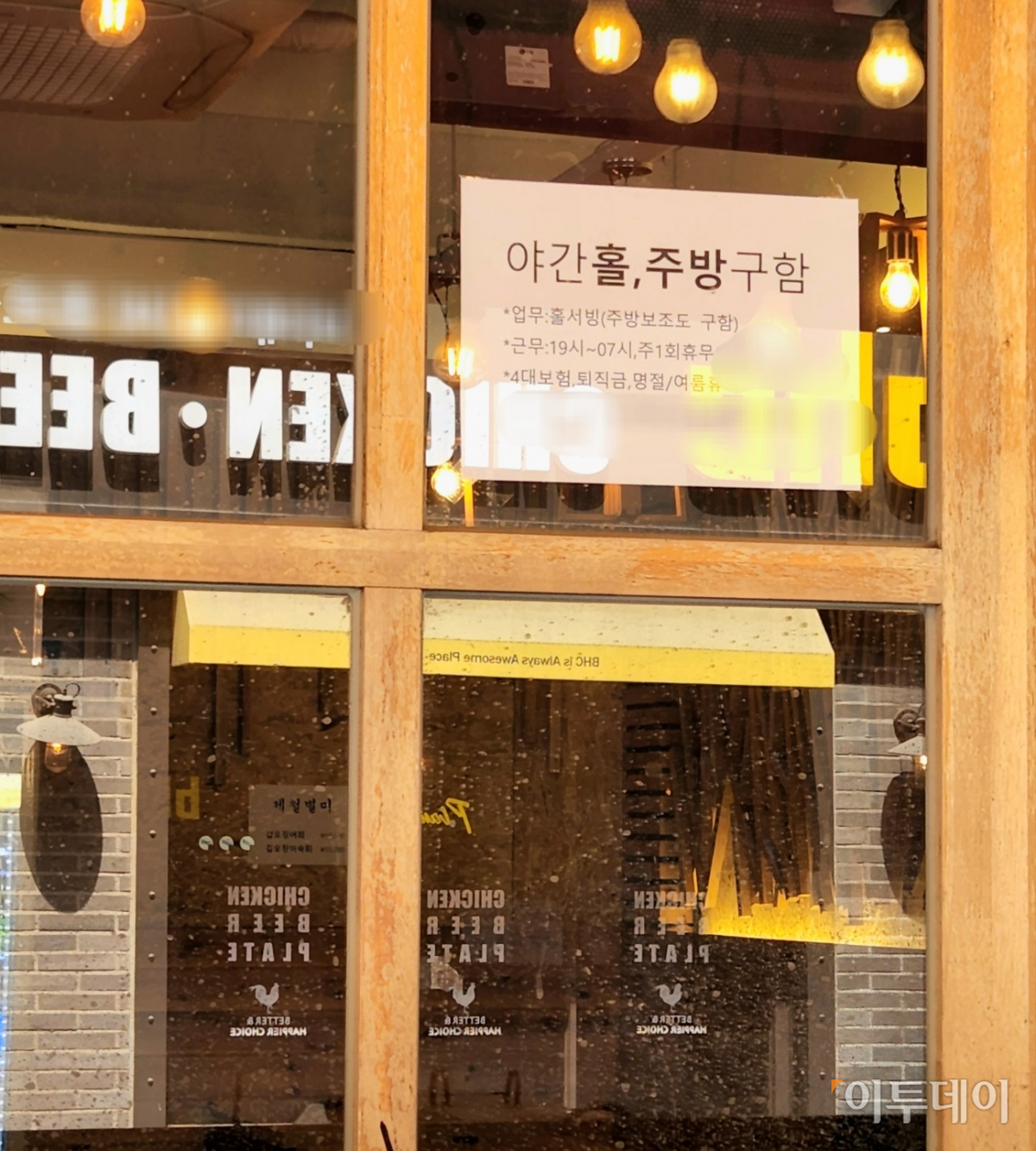 ▲새로운 종업원을 뽑는다는 광고를 내건 식당. (김채빈 수습 기자 chaebi@)