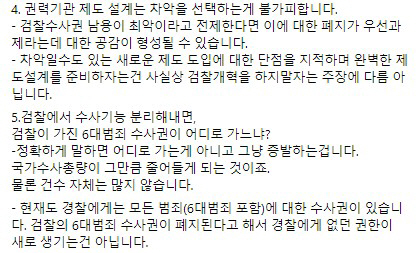 ▲황운하 민주당 의원이 올린 글 일부.(출처=황운하 의원 페이스북)
