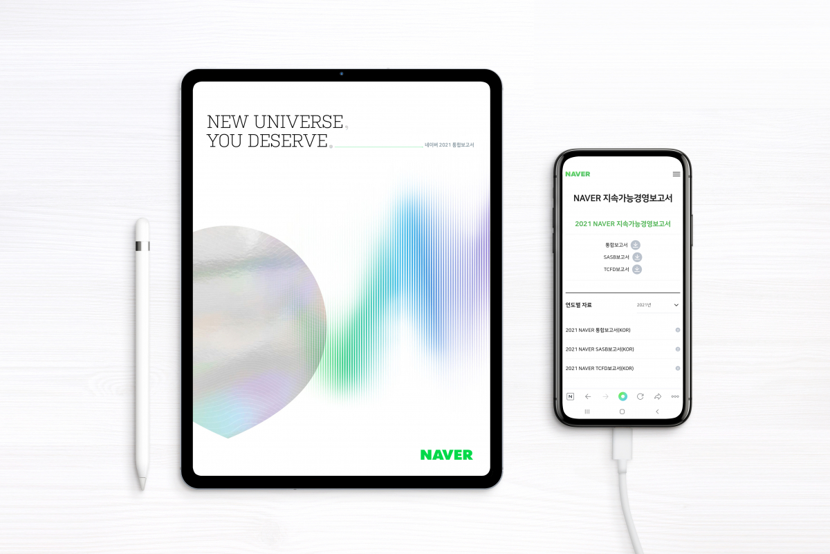 ▲네이버가 발간한 ‘2021 통합보고서’. (사진제공=네이버)