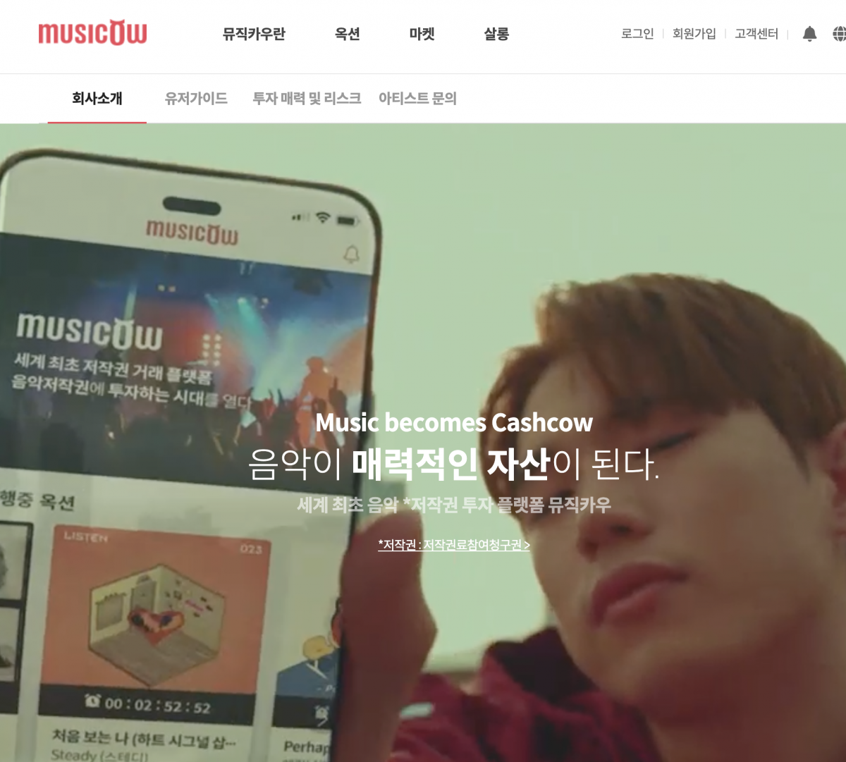 (출처=뮤직카우 홈페이지)