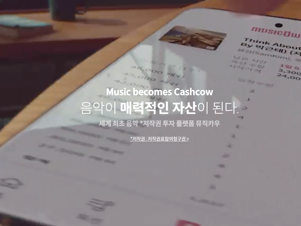 (출처=뮤직카우 홈페이지)