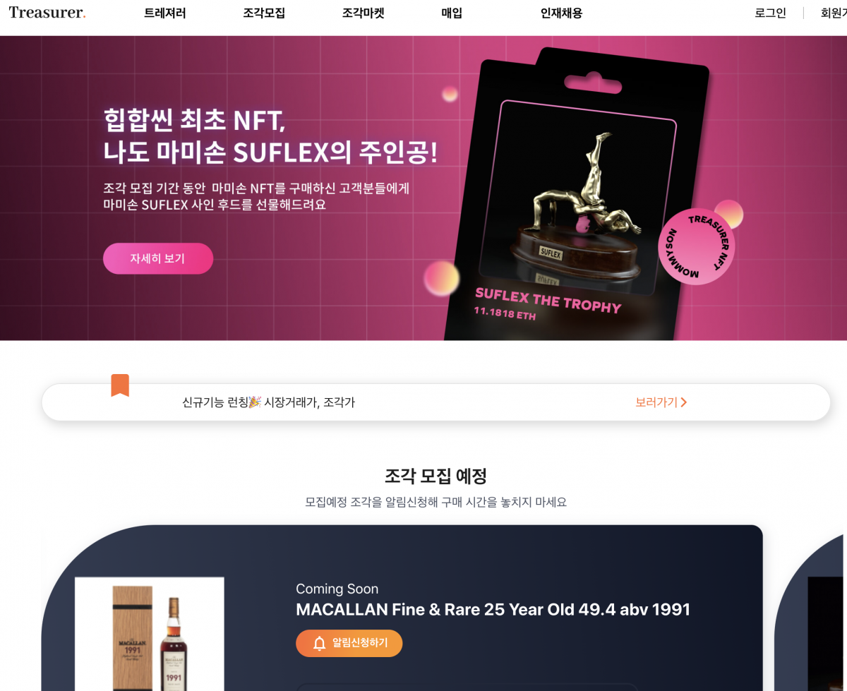 ▲조각 투자 플랫폼 트레져러의 홈페이지 화면. (출처=트레져러)