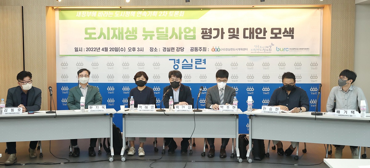 ▲백인길 경실련 도시개혁센터 이사장(왼쪽서 네번째)이 20일 서울 종로구 소재 경실련에서 열린 '도시재생 뉴딜사업 평가 및 대안 모색 토론회'에서 발언하고 있다. (연합뉴스)