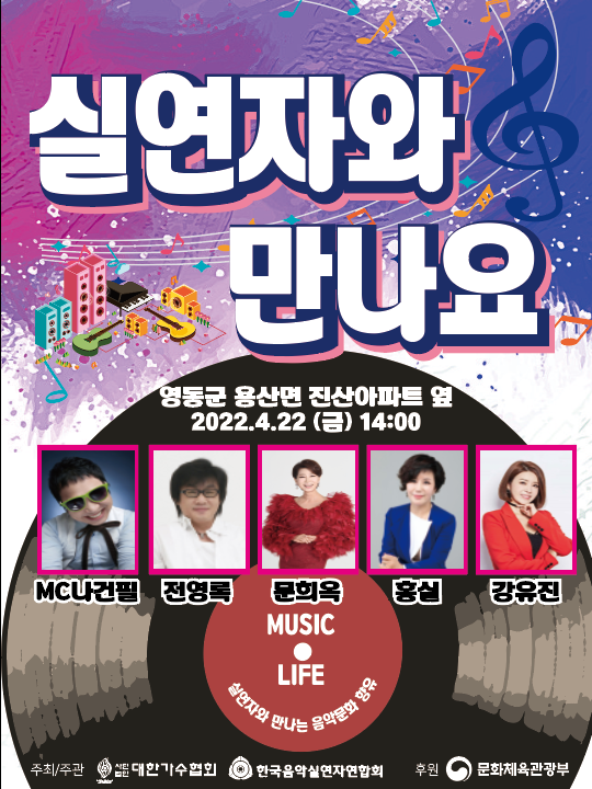 ▲'실연자와 만나요'(사진제공=대한가수협회)