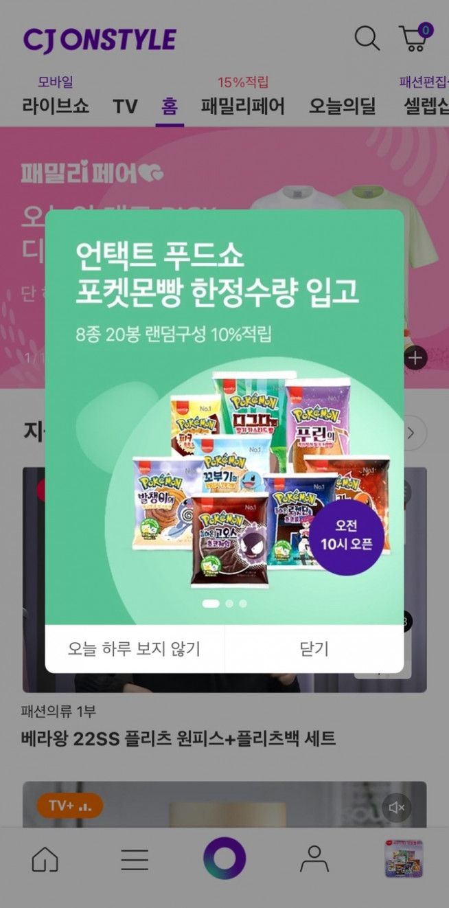 ▲자료제공=CJ온스타일