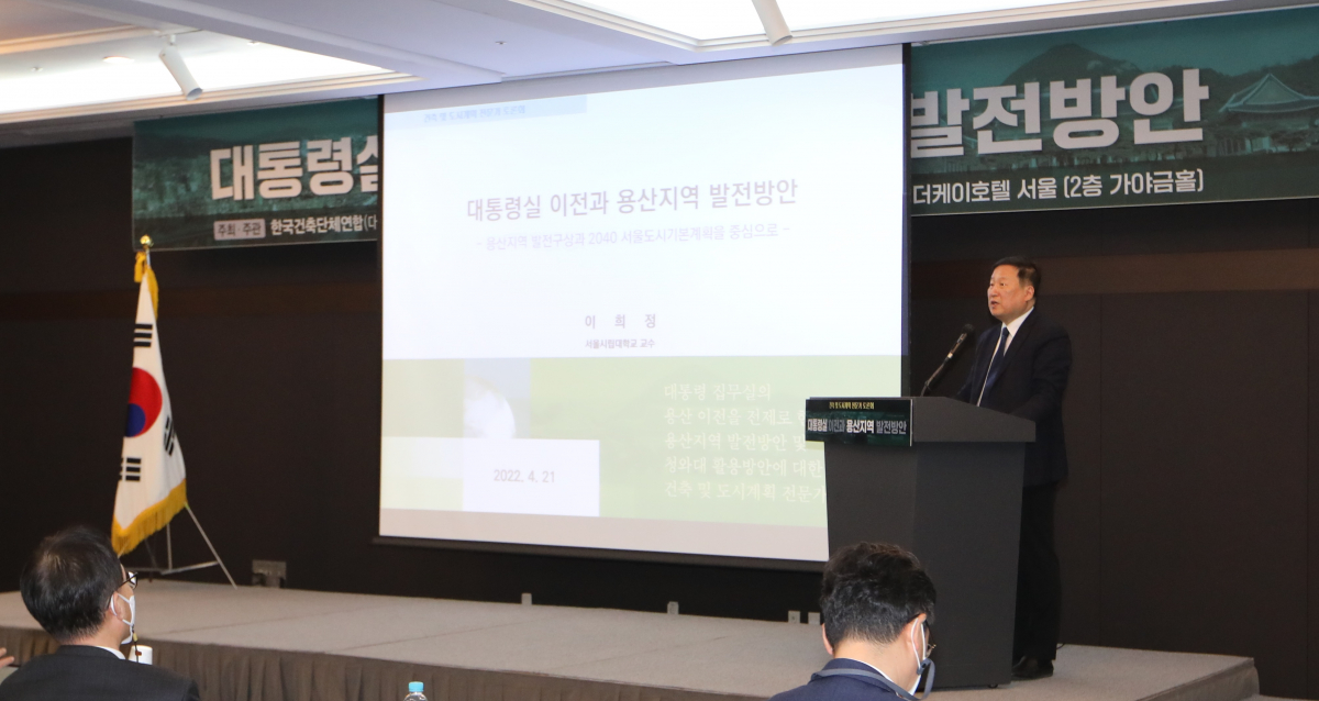 ▲대통령 집무실이 용산으로 이전하더라도 졸속으로 개발사업을 추진해선 안 된다는 주장이 나왔다. 첫 발제자로 나선 이희정 서울시립대 교수. (사진제공=대한건축사협회)