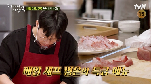 ▲‘어쩌다 사장2’ (사진제공=tvN)