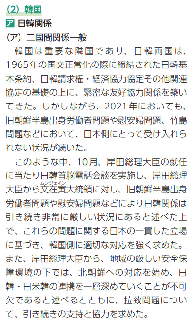 ▲일본 외교청서에 명시된 한국에 관한 내용 일부. 출처 일본 외교청서
