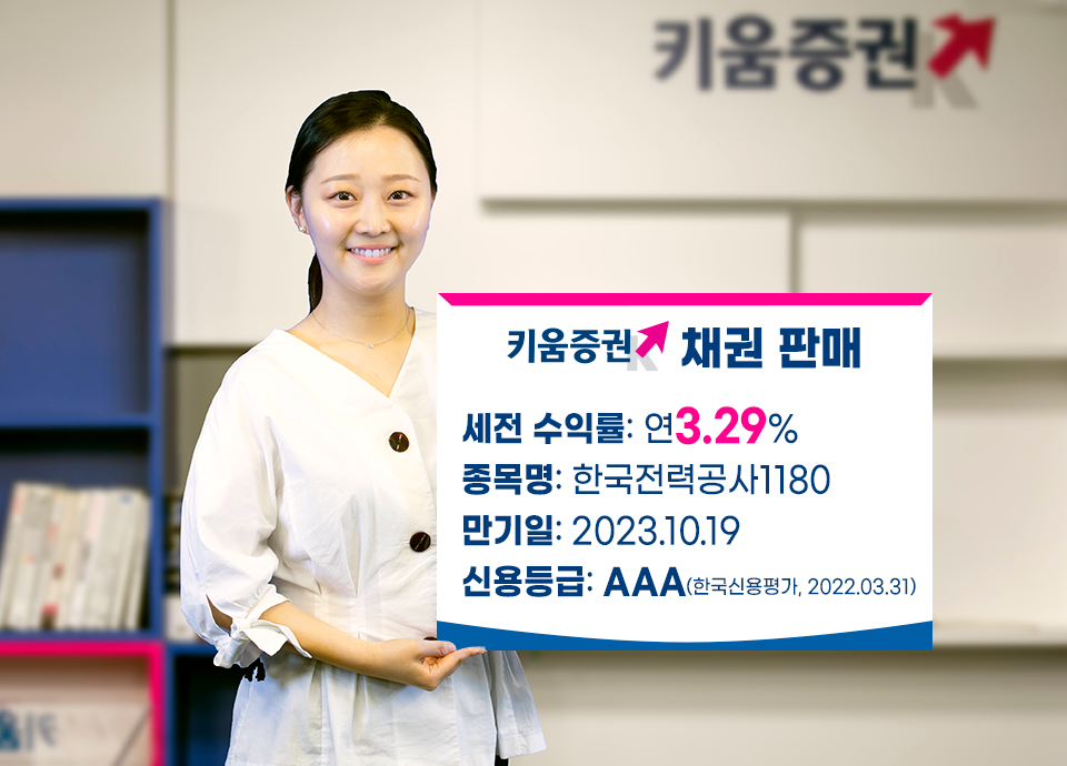 (사진=키움증권 제공)