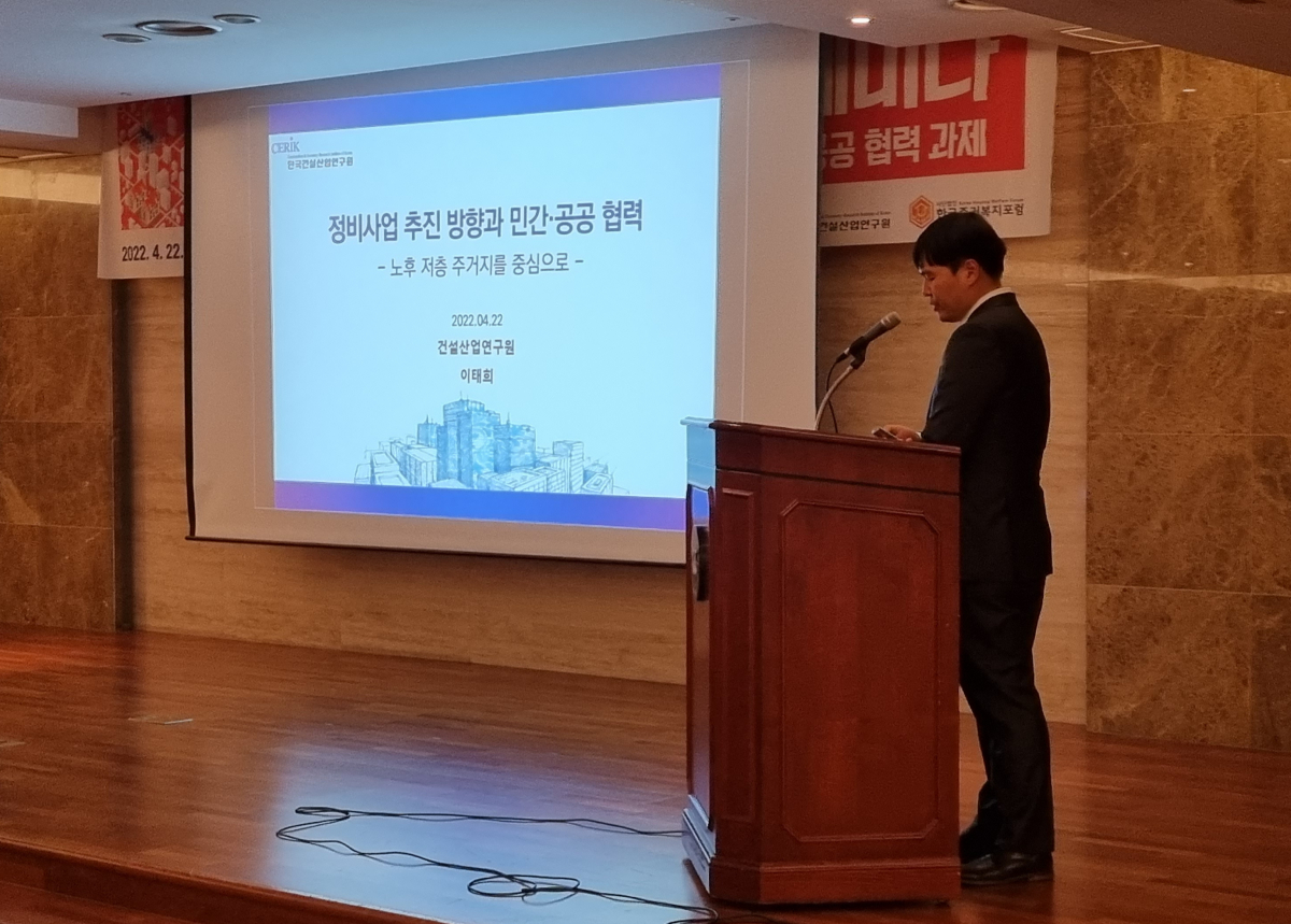 ▲이태희 건설산업연구원 부연구위원 (김상영 수습기자 ksy2291@)