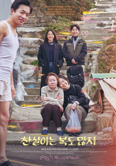 ▲'영화가 좋다' 찬실이는 복도 많지(사진제공=KBS 2TV)
