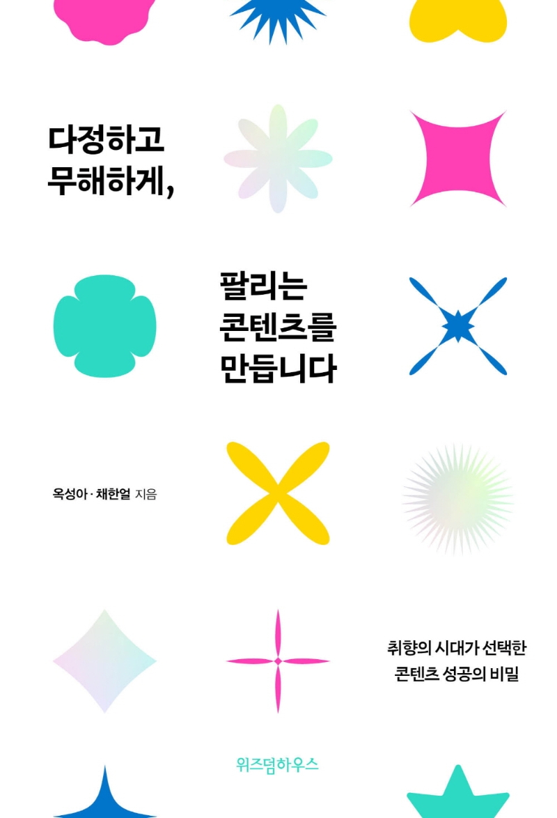 ▲(출처=위즈덤하우스)