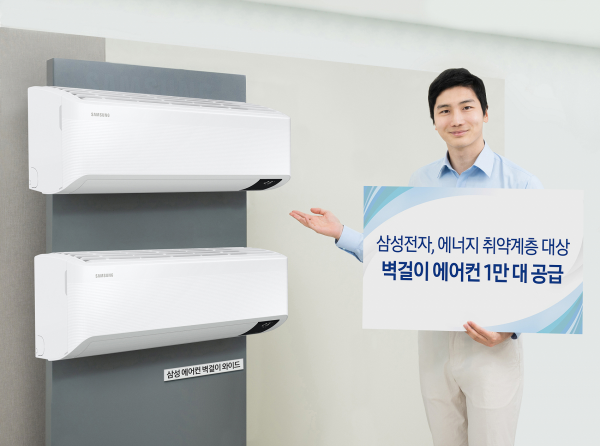 ▲삼성전자가 한국에너지재단이 주관하는 '2022년 저소득층 에너지효율개선사업' 냉방기기 보급 사업자로 선정돼 에너지 취약 가구에 에어컨 1만 대를 공급한다.  (사진제공=삼성전자)