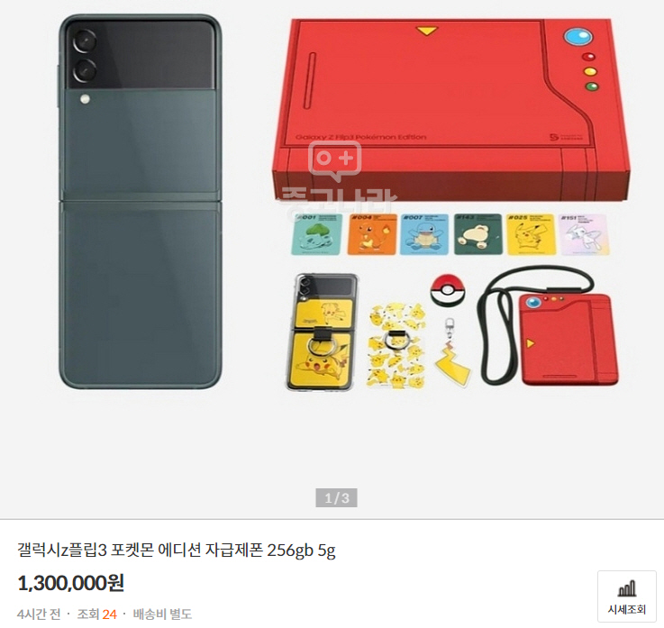▲중고 거래 사이트에 올라온 ‘포켓몬폰’(중고나라 캡처)
