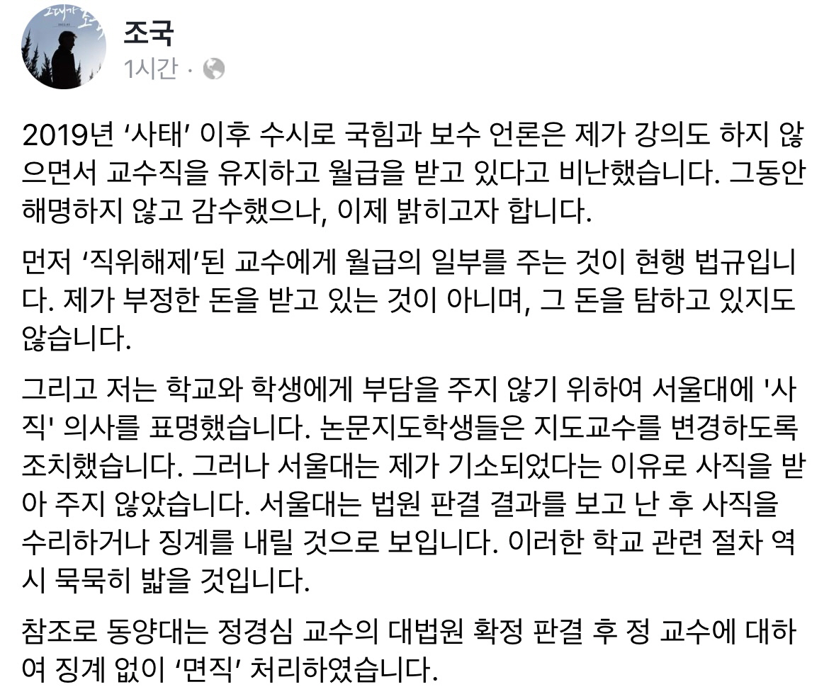 ▲(출처=조국 전 법무부 장관 페이스북)
