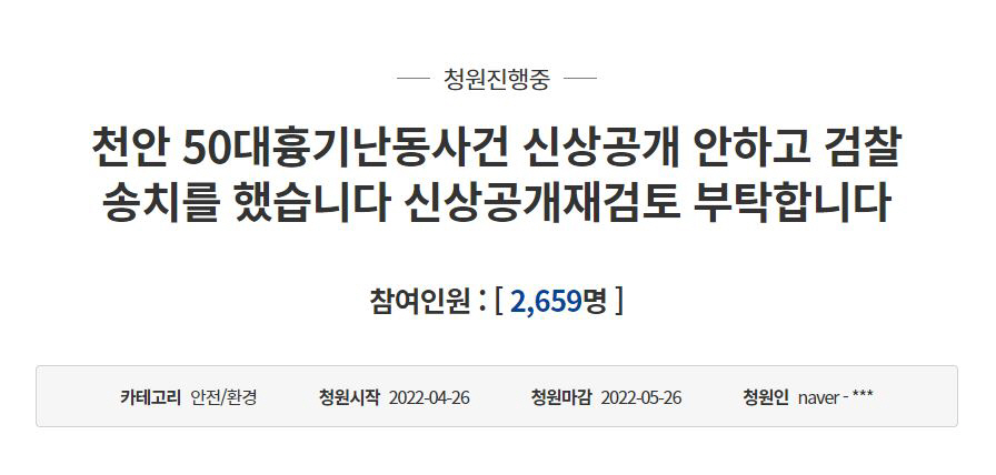 ▲출처=청와대 국민청원 홈페이지 캡처
