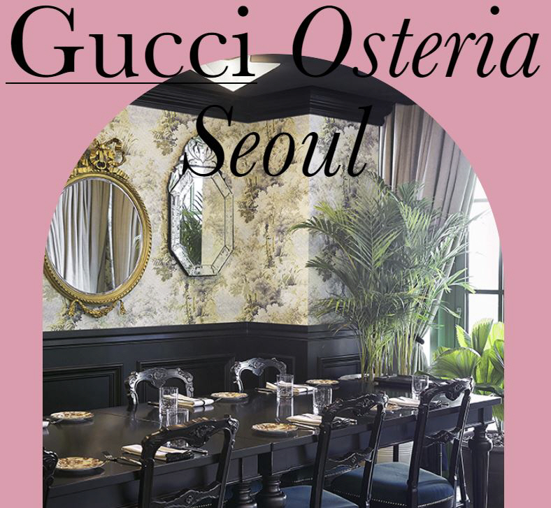 ▲구찌 오스테리아 서울. 출처 : 홈페이지
