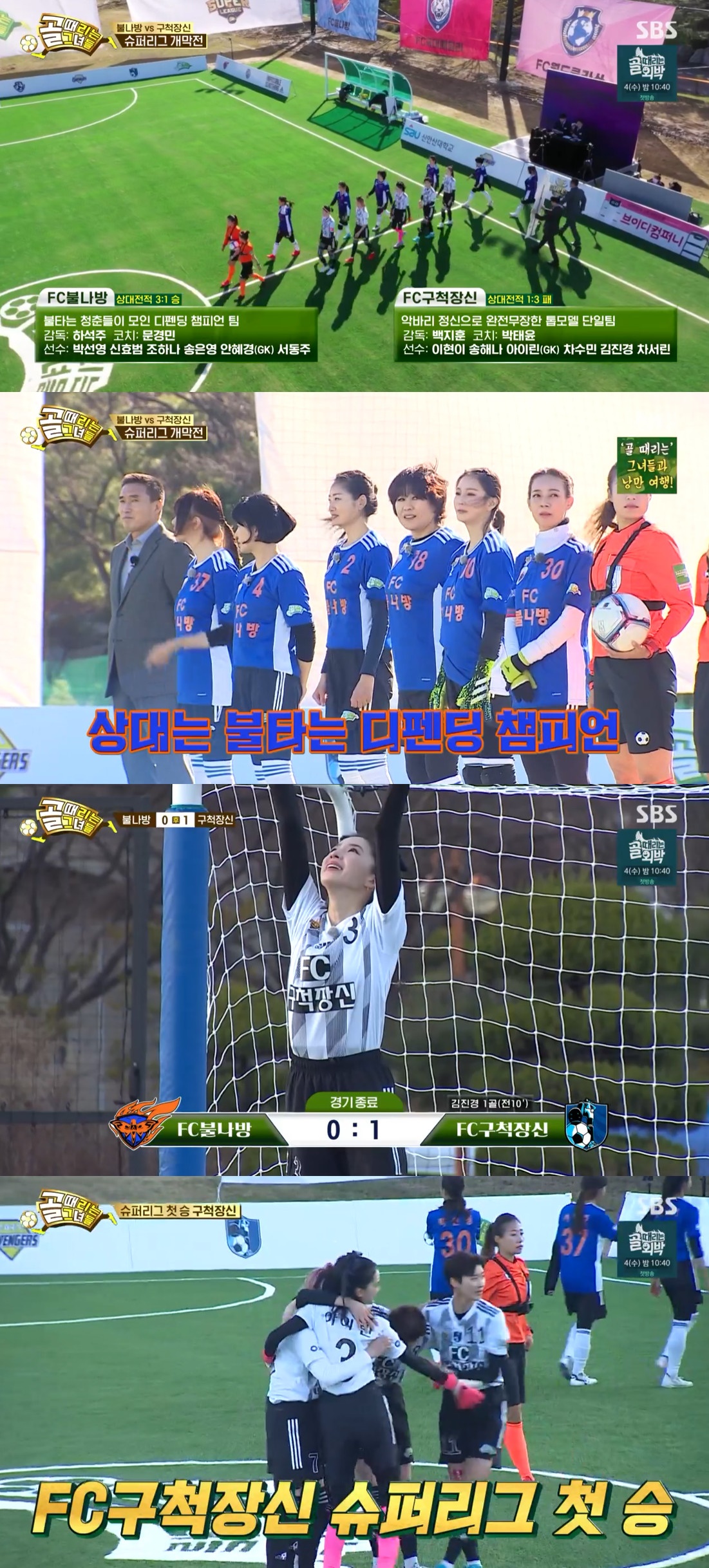 (출처=SBS '골 때리는 그녀들' 캡처)