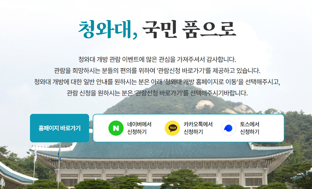 ▲(청와대, 국민품으로 홈페이지 캡처)
