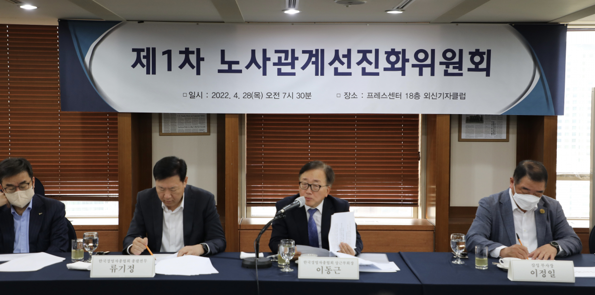 (제공=한국경영자총협회)