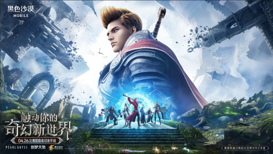 ▲중국판 검은사막 모바일(출처=펄어비스)