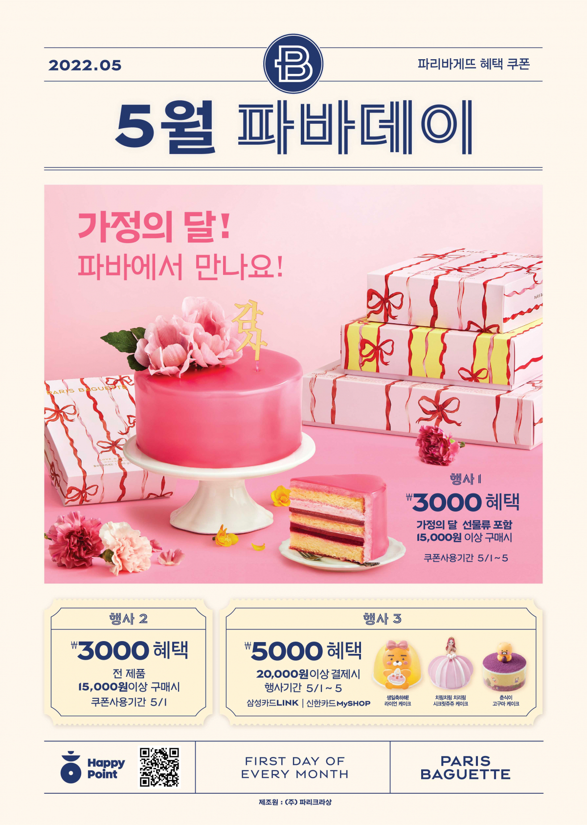 (사진제공=SPC삼립)